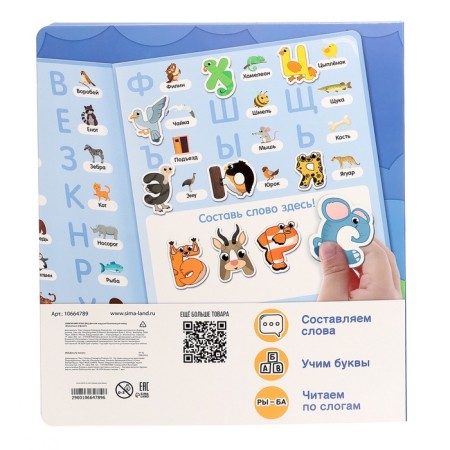 Developing set "Magnetic alphabet" Russian alphabet-9