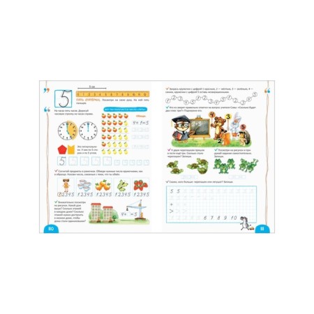 Soon to school! Encyclopedia of preschool sciences. Fedienko V.V.-2