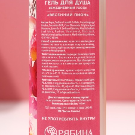 Подарочный набор косметики «Весна в сердце!», гель для душа 3 х 100 мл, ЧИСТОЕ СЧАСТЬЕ-4