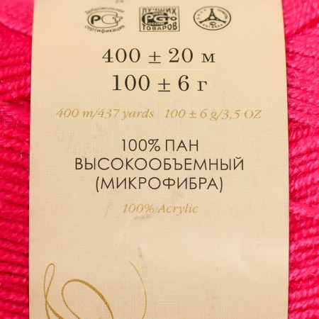 Yarn "Children's Volumetric" 100% microfiber 400m/100g (541-barbi)-3