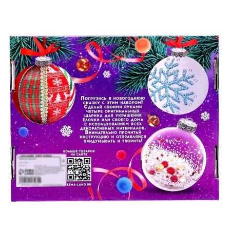 Euryki set for creativity Christmas toys 4 balls-2