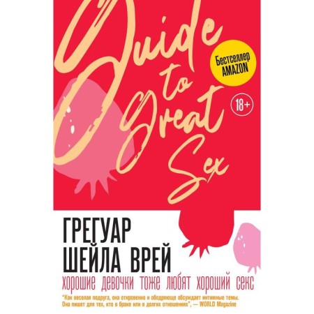 Good girls also love good sex. Greguar Sh.