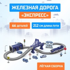 Railway Express, 66 parts, works from batteries, suitable for wooden railways