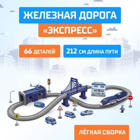 Railway Express, 66 parts, works from batteries, suitable for wooden railways