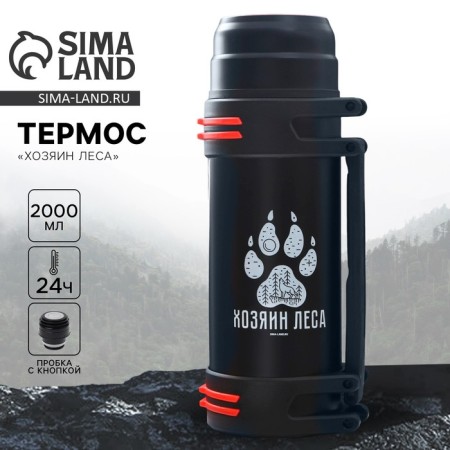 Thermos tourist "forest owner", 2l, retains heat 12-24 hours