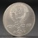 Coin "1 ruble of 1987 Borodino. Obelisk.