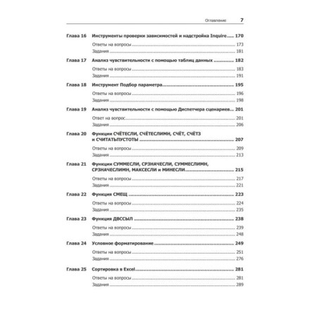 Business modeling and data analysis. Solving relevant problems using Microsoft Excel. 6th edition-14