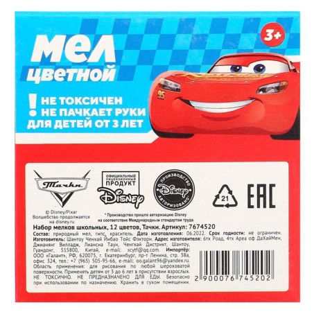 Set of school shallows, 12 pieces, cars-8