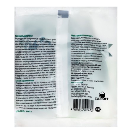 Districts from rodents "against rats", 100 g-5
