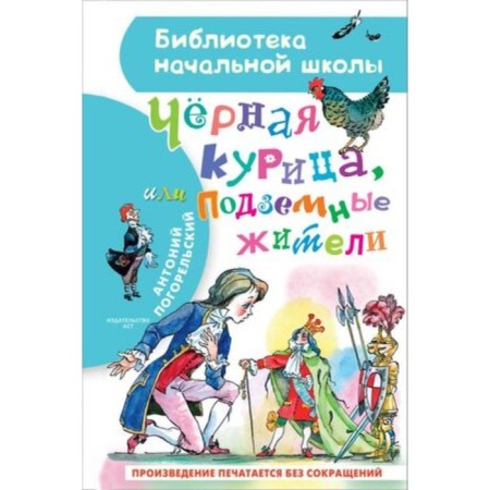 Black chicken, or underground inhabitants. Pogorelsky A.