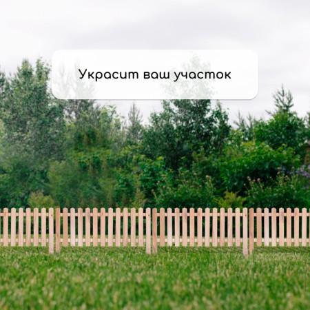 Decorative fence, 45 × 110 cm, 1 section, wood, "pyramid", Greengo-5
