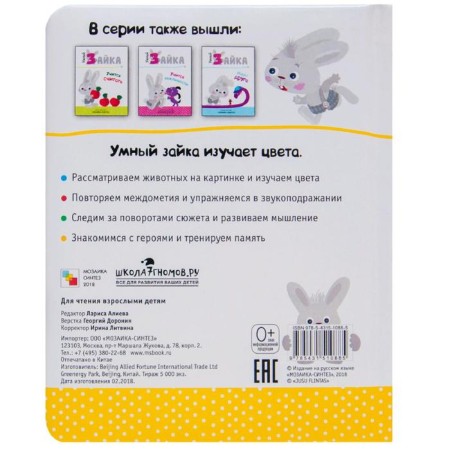 Smart Bunny. Books on cardboard. Smart Bunny studies colors-5