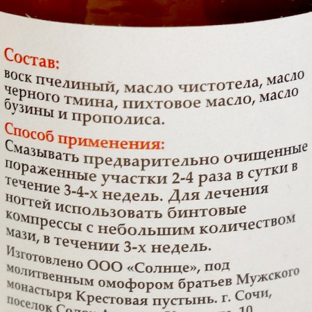 Solokh Aul ointment antifungal, glass, 30 ml-1