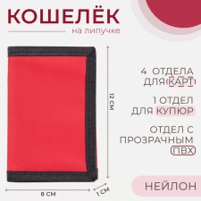 Velcro wallet, red color