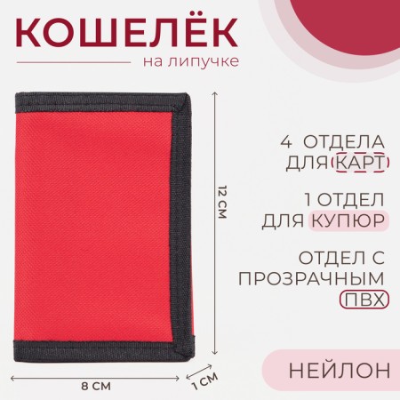 Velcro wallet, red color
