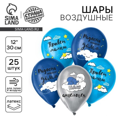 Latex balloon 12 "Hello, baby", 25 pcs.