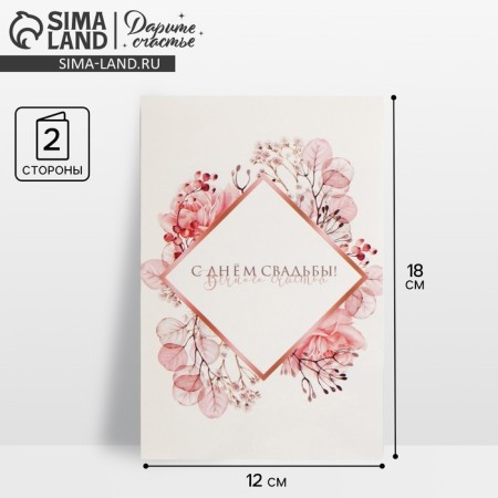 Average "Wedding" postcard, flowers, 12 x 18 cm
