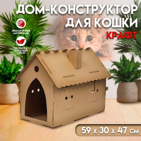 House designer for cats, 59 x 30 x 47 cm, craft-10