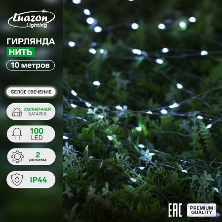 Garland “thread” 10 m dew, IP44, silver thread, 100 led, white glow, 2 modes, solar battery