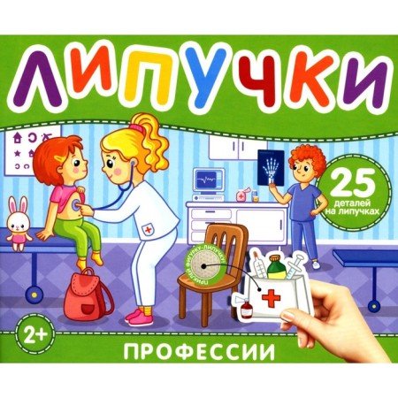 Velcro "Professions". 25 parts on Velcro. 2+. Kotyatova N.I.