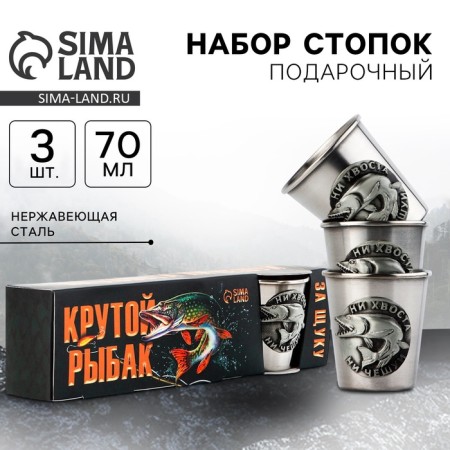 Набор рюмок «Крутой рыбак», 3 шт х 70 мл