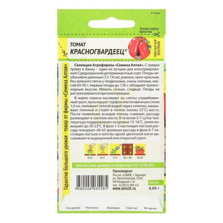 Seeds Tomat "Red Guard", 0.05 g-3