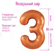 Шар фольгированный 40" цифра «3», цвет папайя