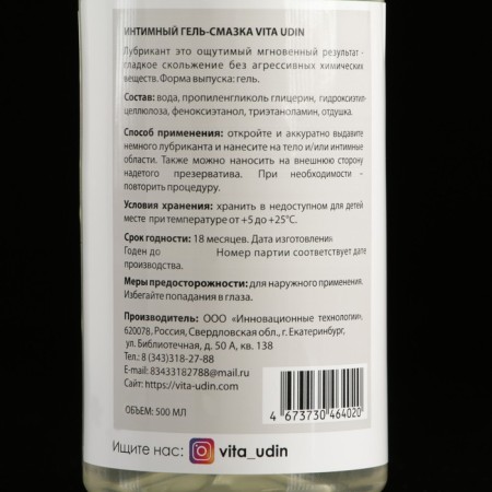 Intimate gel senxy "Vita Udin" with cherry aroma (flip-top cover) 500 ml-2