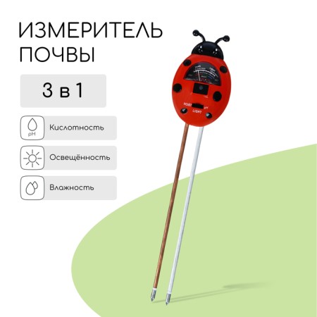 Soil meter 3 in 1: for humidity, acidity, illumination, “ladybug”