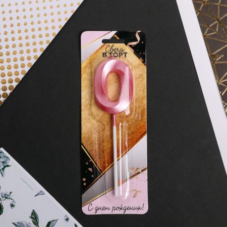 Candle for the cake, number "0", pink.-4