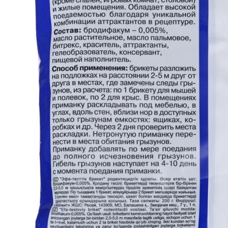 Efa test briquettes, 200 g-2