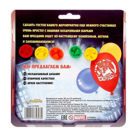Airy ball "Happy Birthday!", 12 inch, latex, 5 pieces, spiderman-2