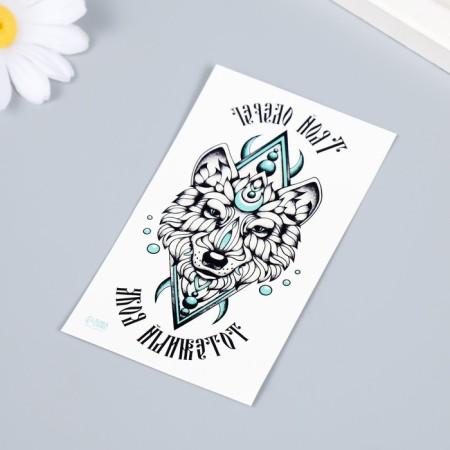 Tattoo on the body color "Your amulet - totem wolf" 10.5x6 cm-2