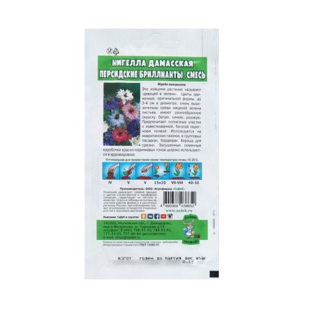 Seeds Flower Nigella "Persian Brilliants" 0.1 g-1