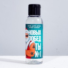 The shower gel “New victories!”, 100 ml, the aroma of men's perfume, pure happiness