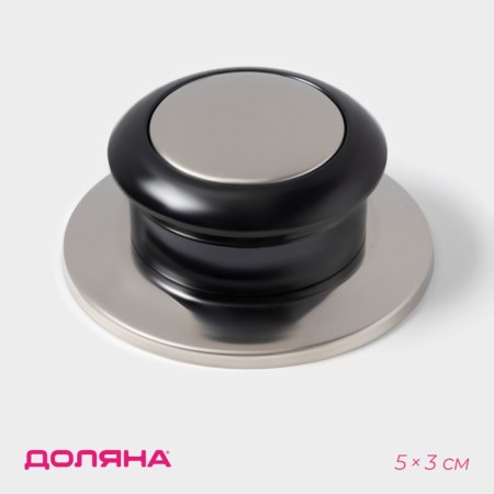 Pen for the lid for dishes "Universal", d = 5 cm