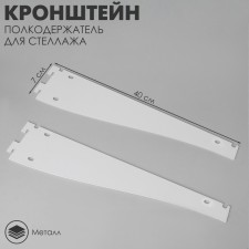 Crohstein register for rack, 40 cm, for a shelf with perforation, white color