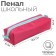 Penal soft 1 department, 60 x 195 x 50, K-921, raspberry