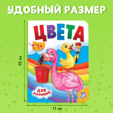 Cardboard book "Colors", 10 p.-1
