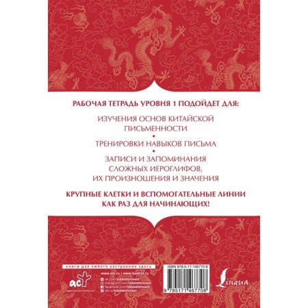 Chinese. Notebook for recording hieroglyphs for level 1-1