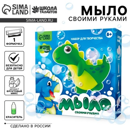 DIY soap. Set for creativity "Funny dinosaurus"
