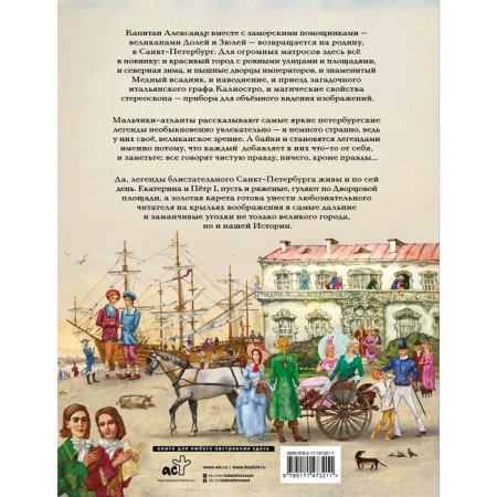 Foggy stories. Travel of Captain Alexander. Circumwoves S.