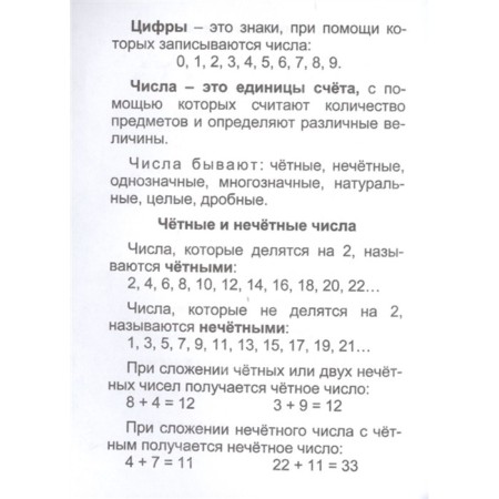 Mathematics: Full Course of Primary School.-2