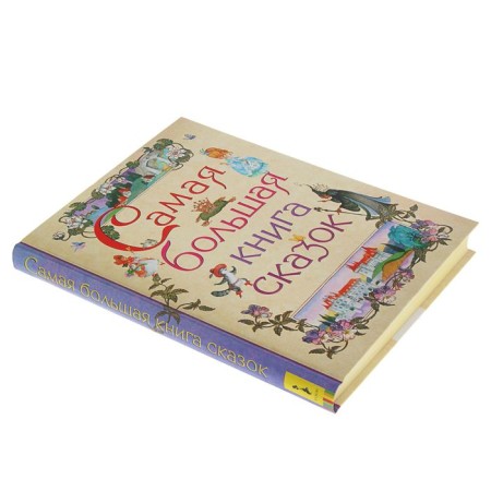 The largest book of fairy tales-1