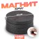 Magnet "Circle" set 4 pcs., Size 1 pc. - 2.5 cm