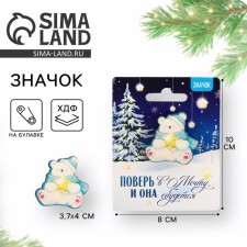 Значок новогодний "Мечта с мишкой", 3,7 х 4 см