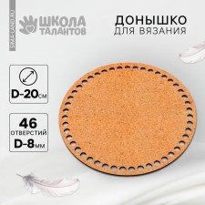 Bottom for knitting, circle 20 cm, xDF 3 mm