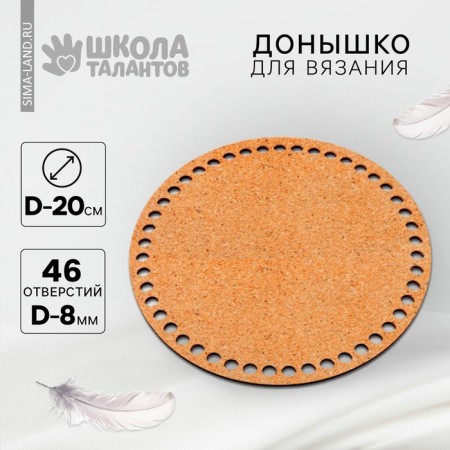 Bottom for knitting, circle 20 cm, xDF 3 mm