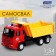 Metal truck "KAMAZ" Samosval ", scale 1:54, inertia