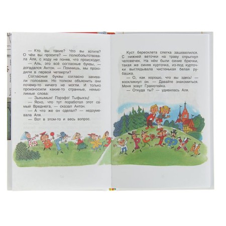 Сказки «Аля, Кляксич и буква «А», Токмакова И. П.-3